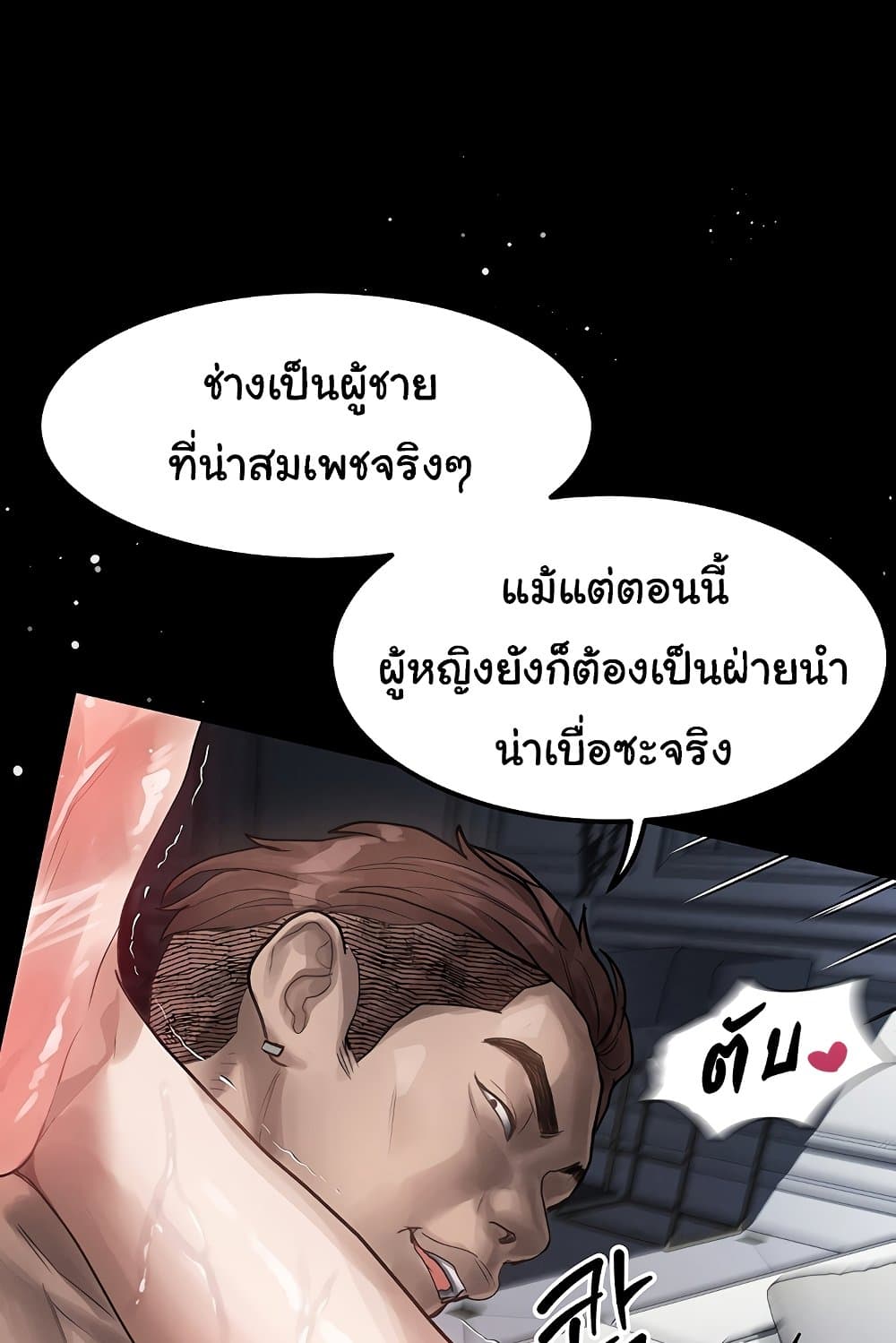 Dirty Talk 11 ภาพที่ 9