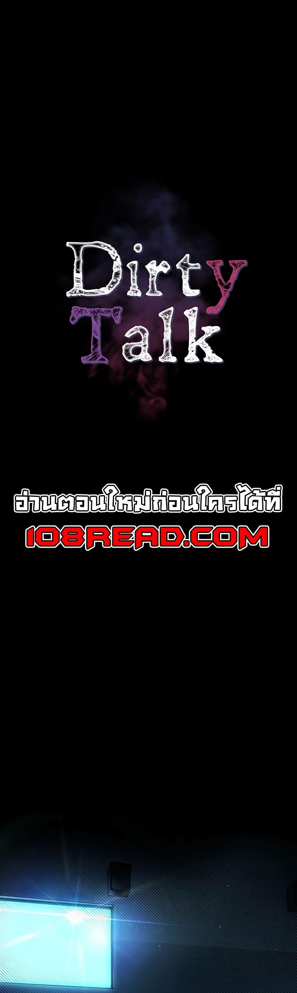 Dirty Talk 13 ภาพที่ 3