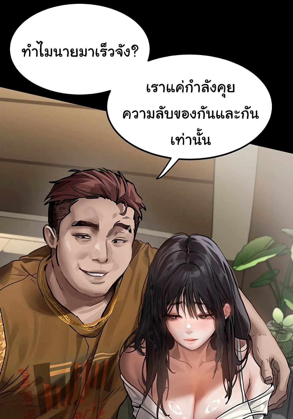Dirty Talk 8 ภาพที่ 28