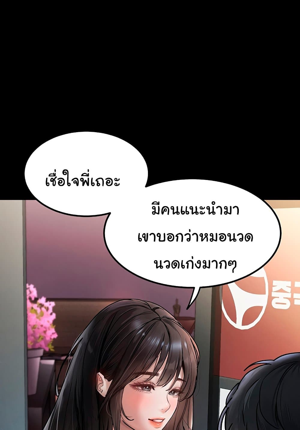 Dirty Talk 8 ภาพที่ 46