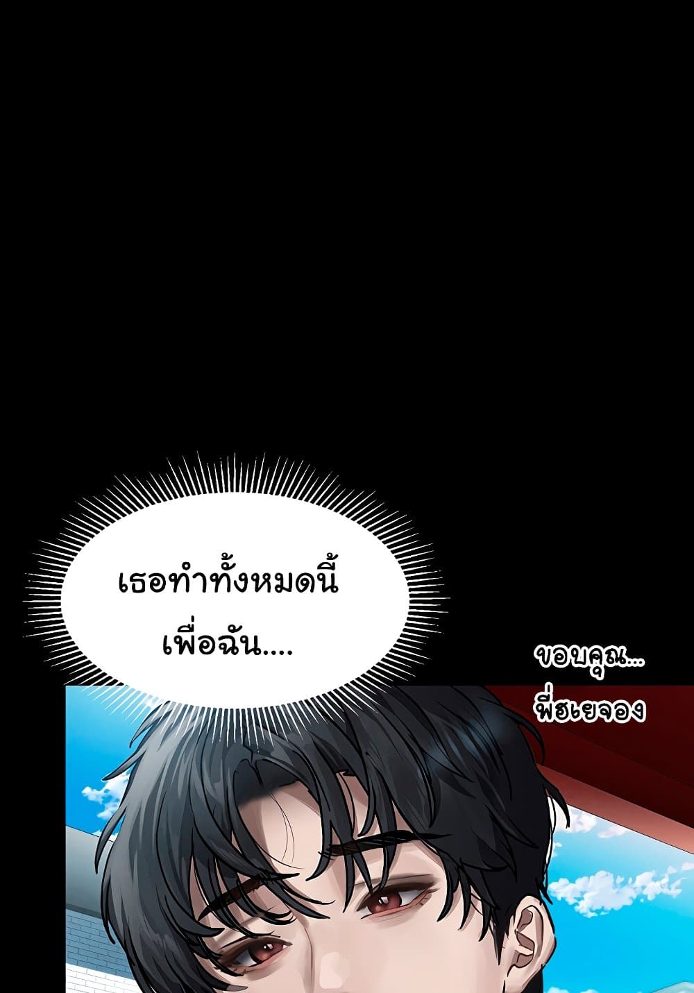 Dirty Talk 8 ภาพที่ 47
