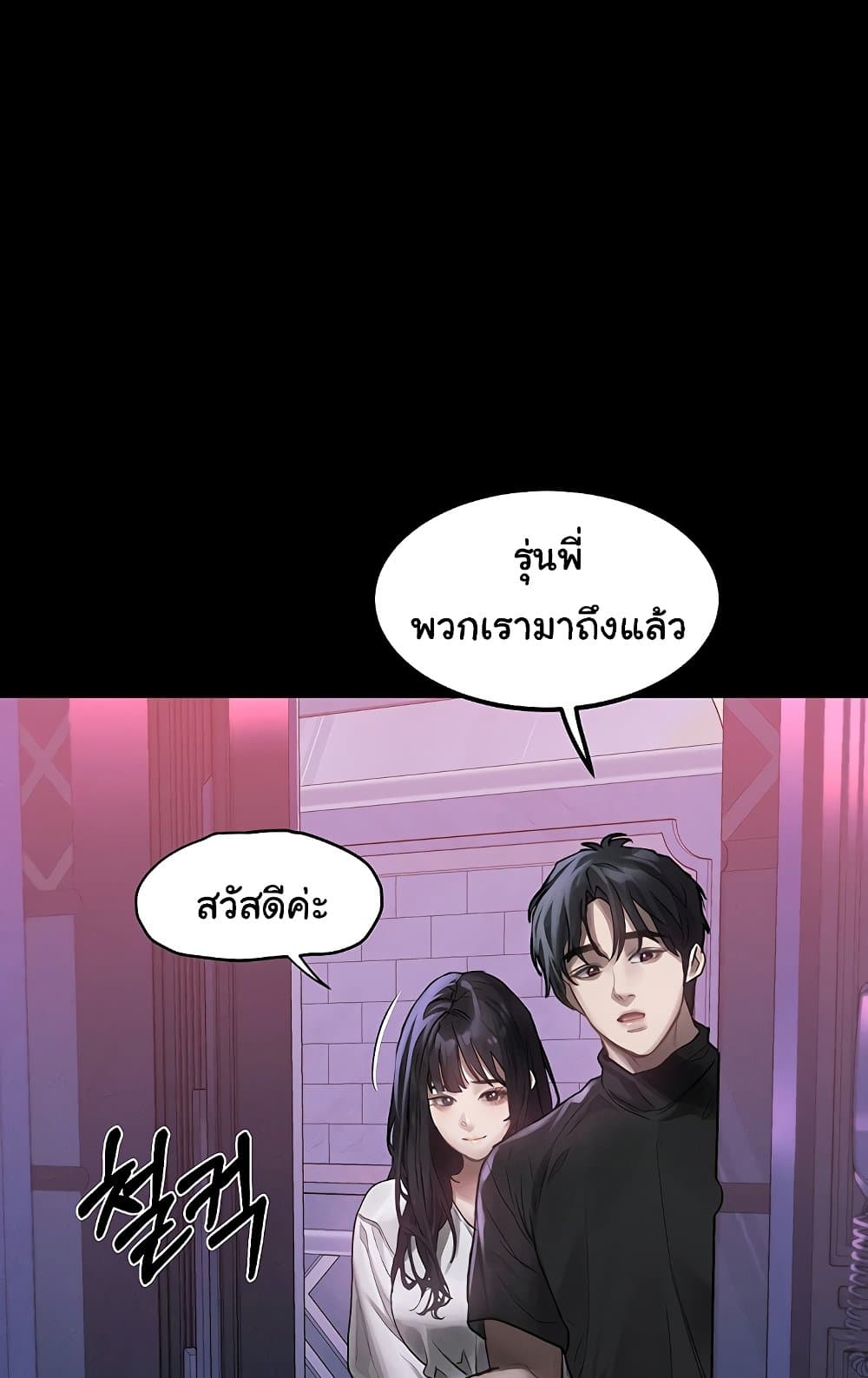 Dirty Talk 9 ภาพที่ 24