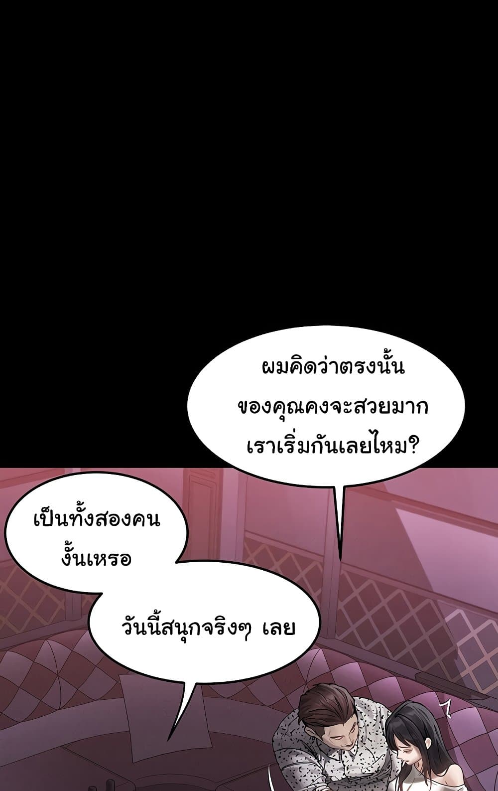 Dirty Talk 9 ภาพที่ 33