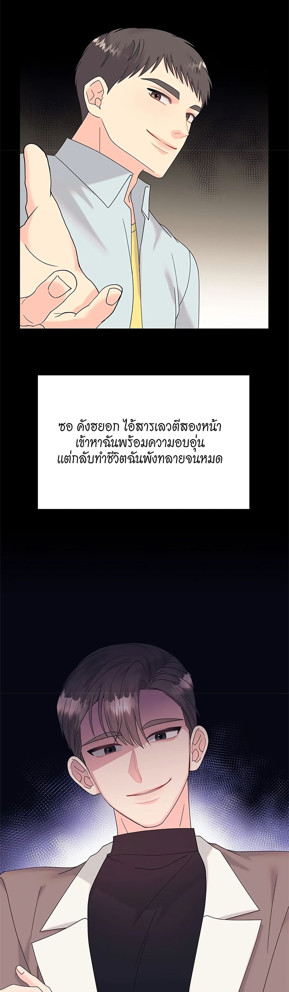 Fake Wife 41 ภาพที่ 11