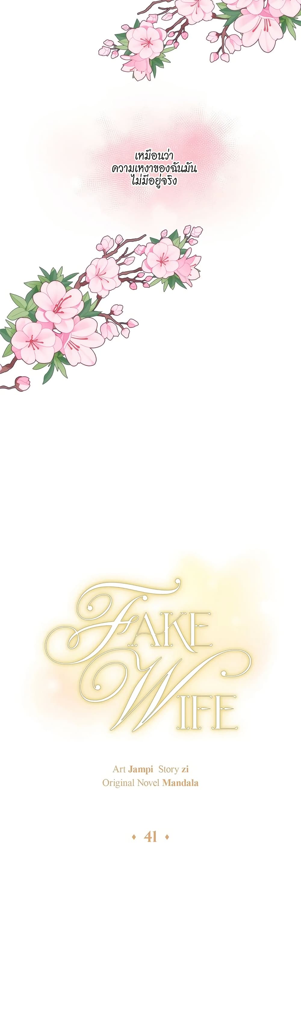 Fake Wife 41 ภาพที่ 6