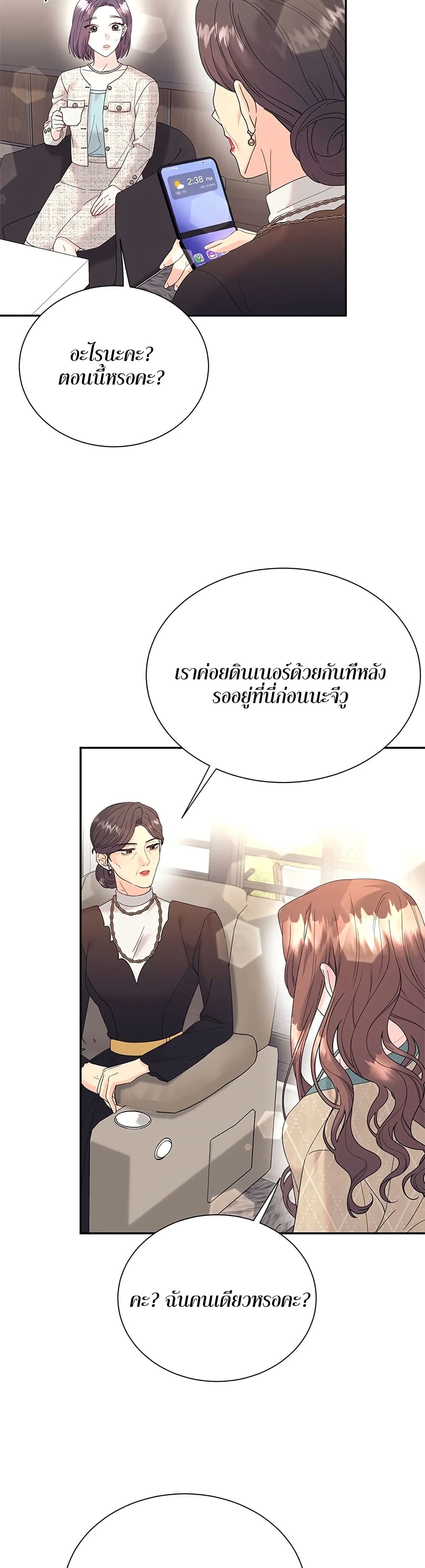 Fake Wife 42 ภาพที่ 6