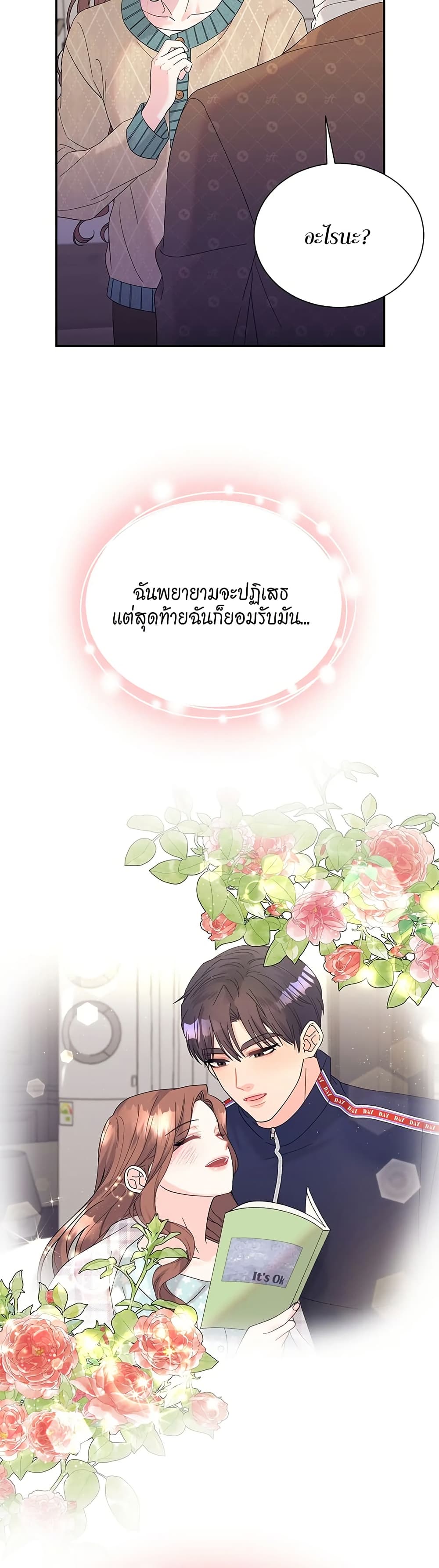 Fake Wife 43 ภาพที่ 11