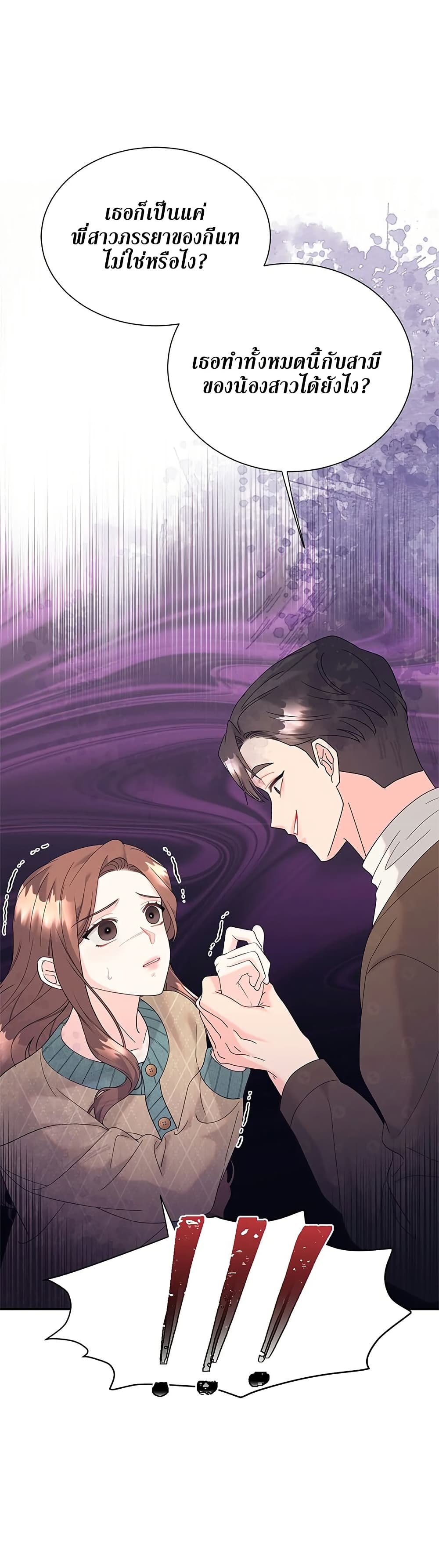 Fake Wife 43 ภาพที่ 2