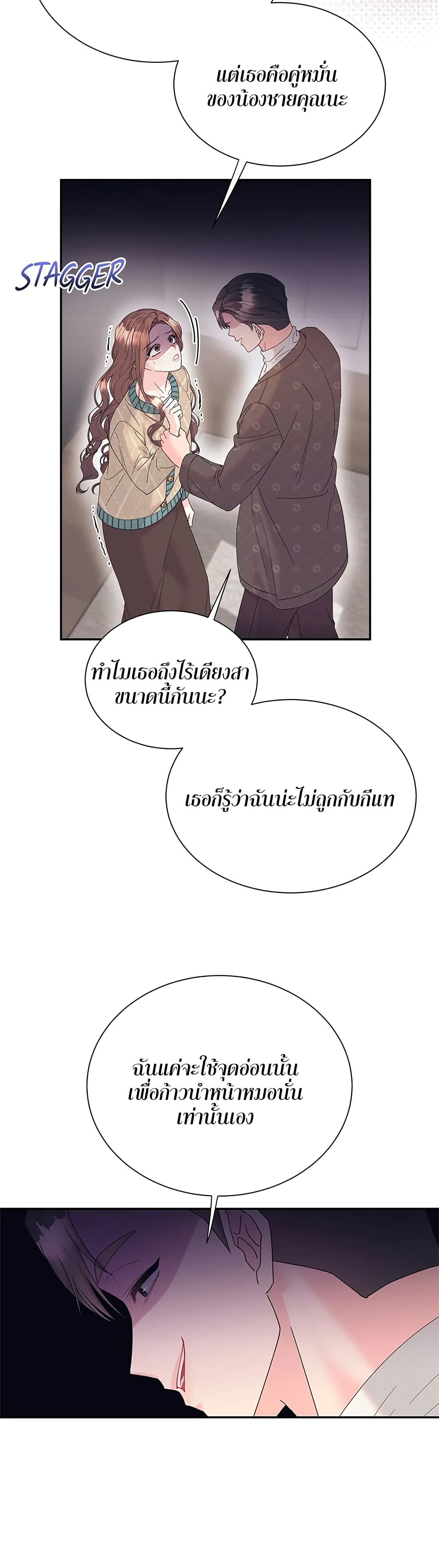 Fake Wife 43 ภาพที่ 4