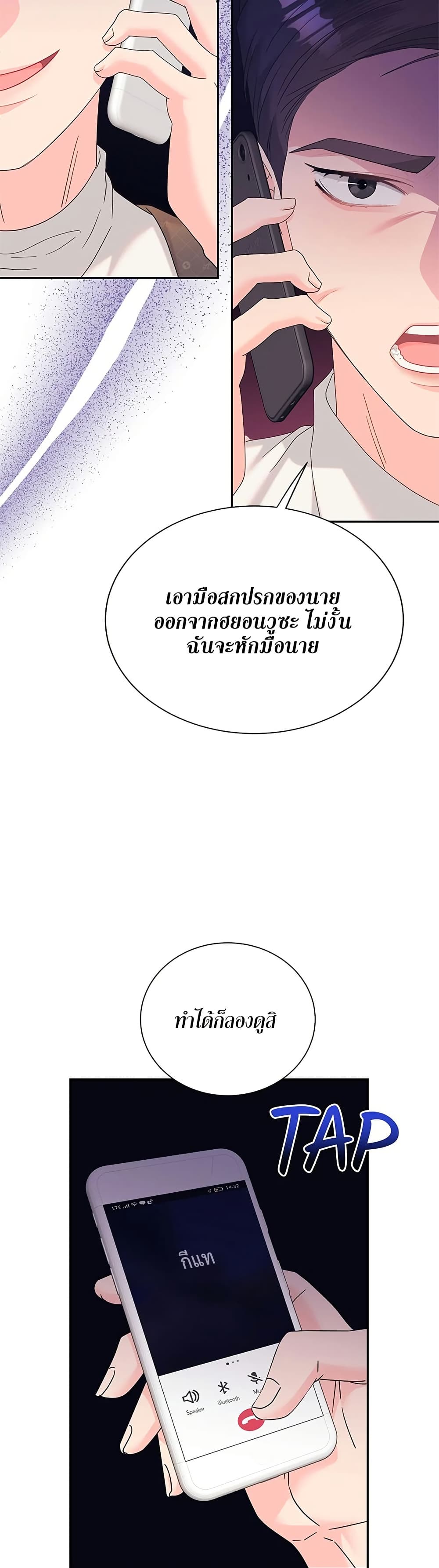 Fake Wife 43 ภาพที่ 9