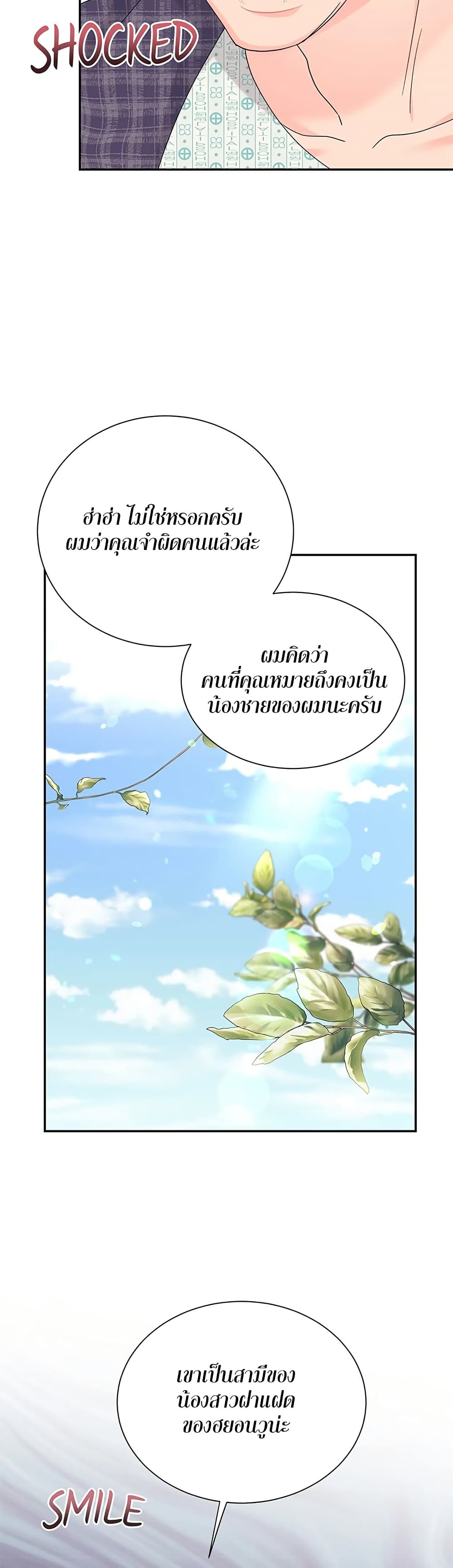Fake Wife 44 ภาพที่ 14