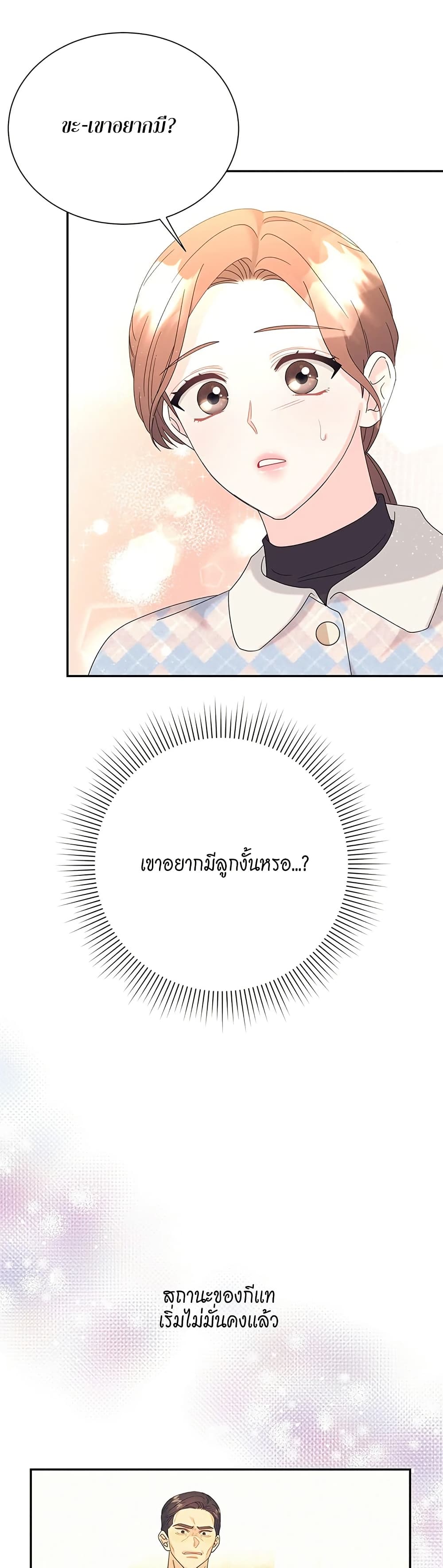 Fake Wife 45 ภาพที่ 10