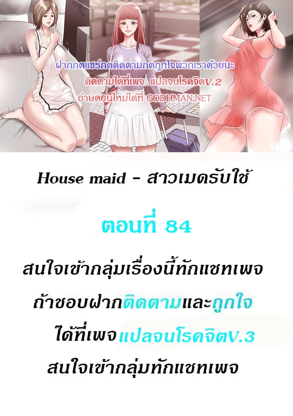 House Maid 84 ภาพที่ 1