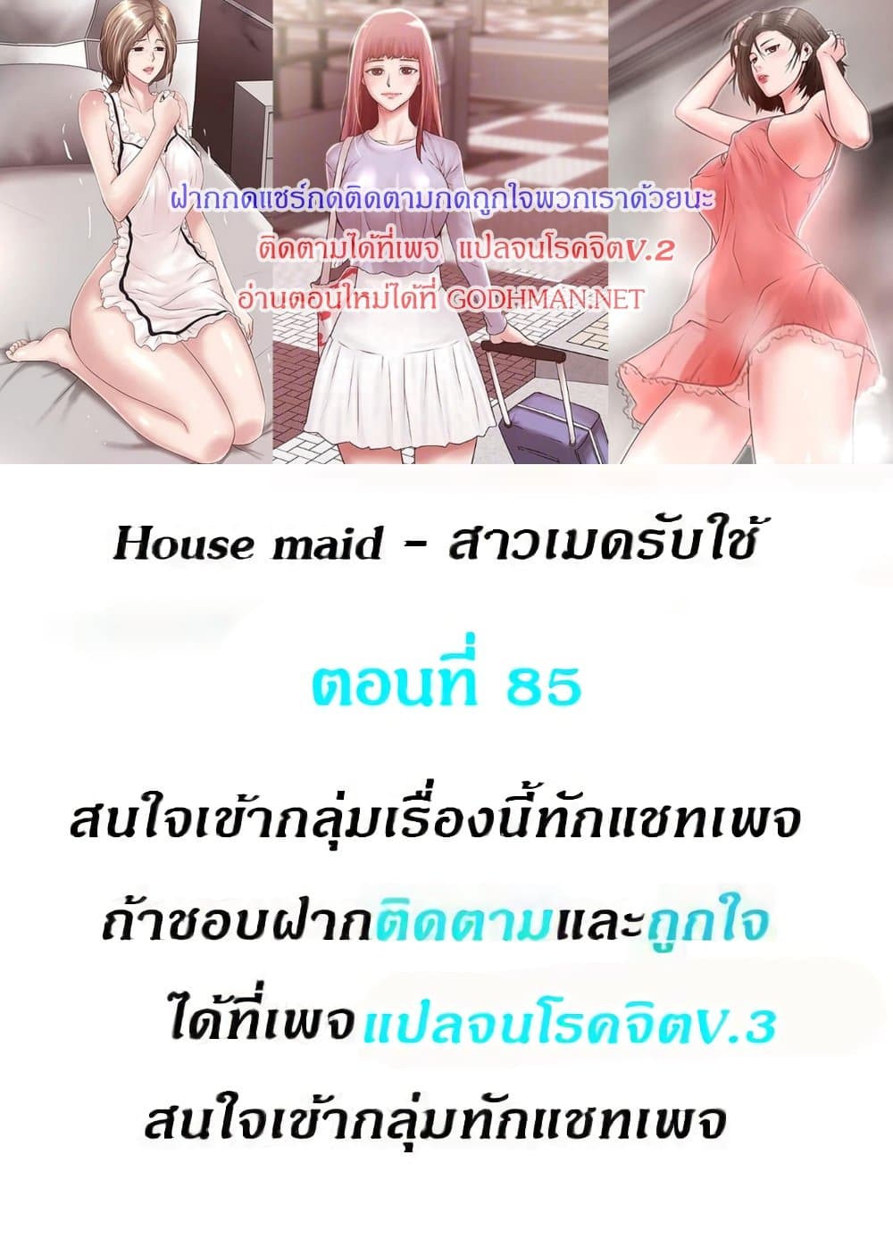House Maid 85 ภาพที่ 1