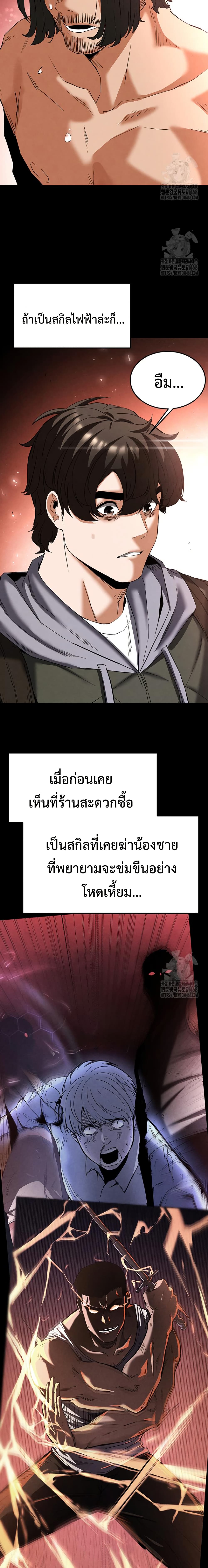 Human Scum 29 ภาพที่ 15