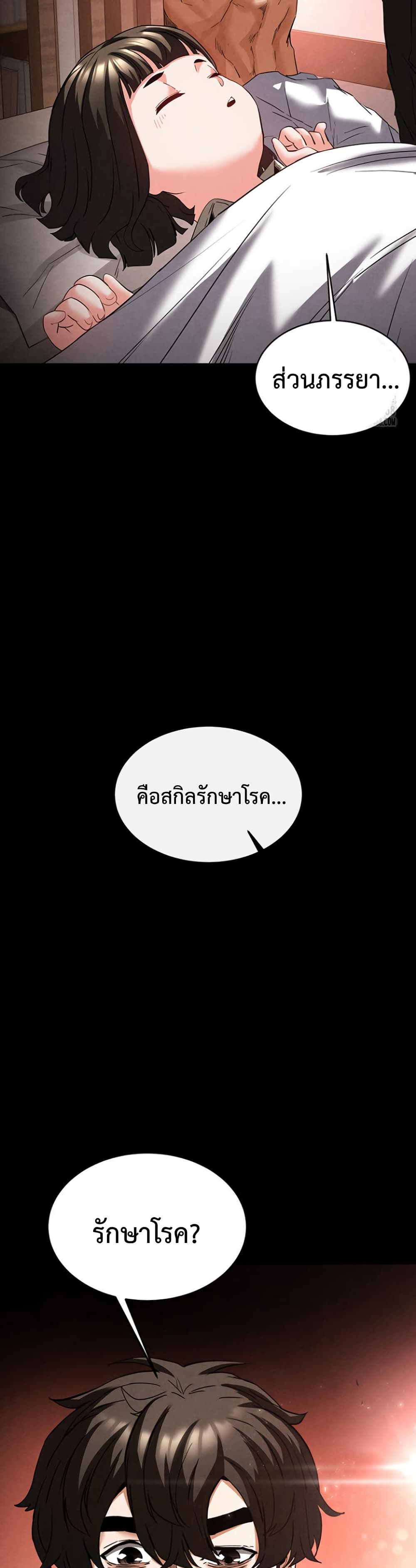 Human Scum 29 ภาพที่ 16