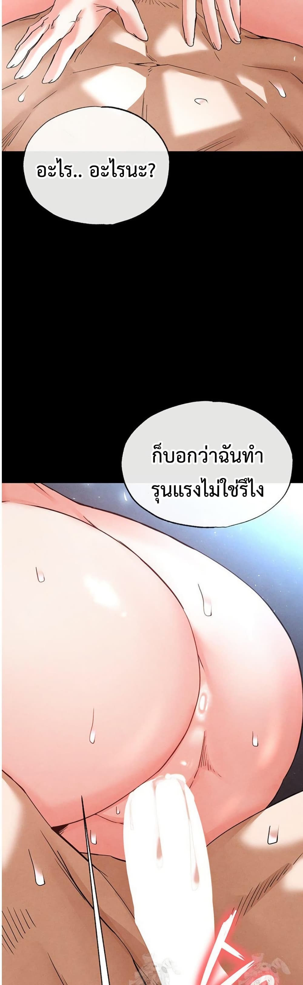 Human Scum 31 ภาพที่ 22