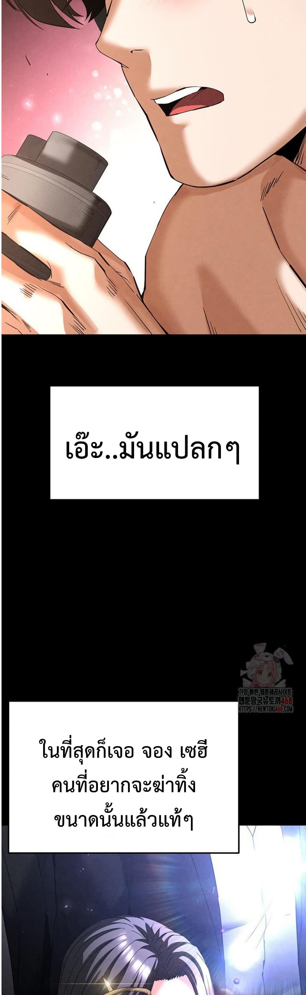 Human Scum 32 ภาพที่ 28