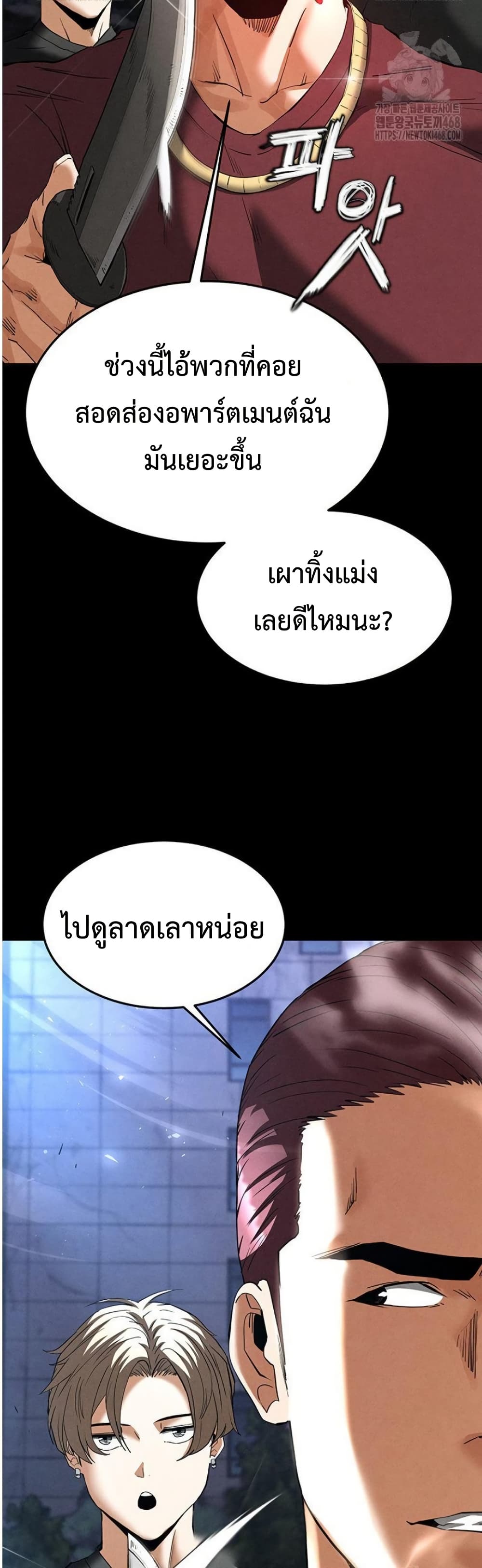 Human Scum 32 ภาพที่ 7
