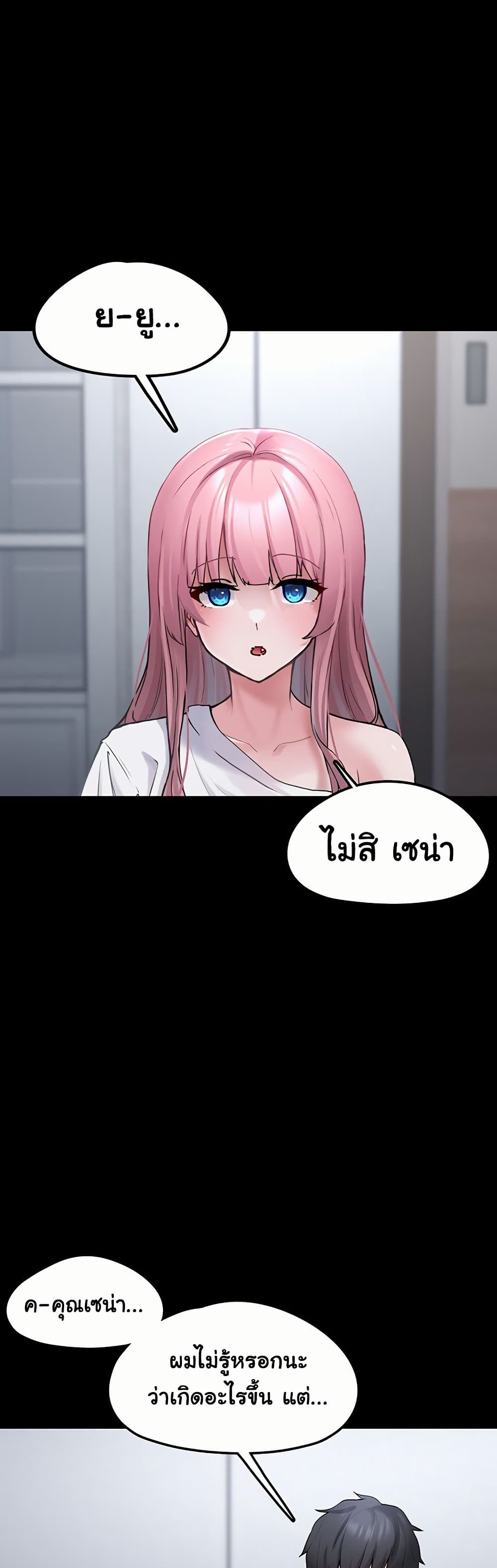 I Picked Up an Unstable Girl From the Junkyard 1 ภาพที่ 18