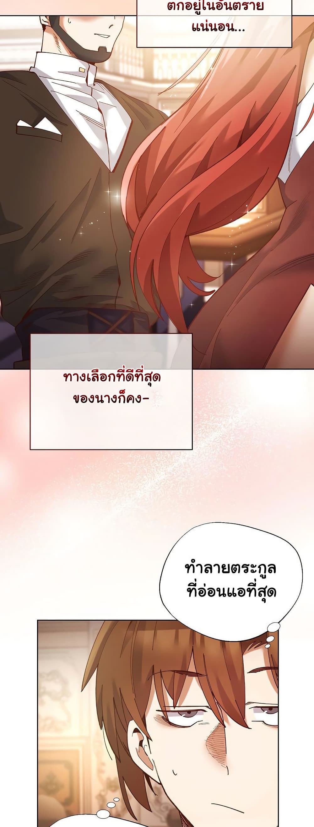 I Will Protect the Lady 1 ภาพที่ 11