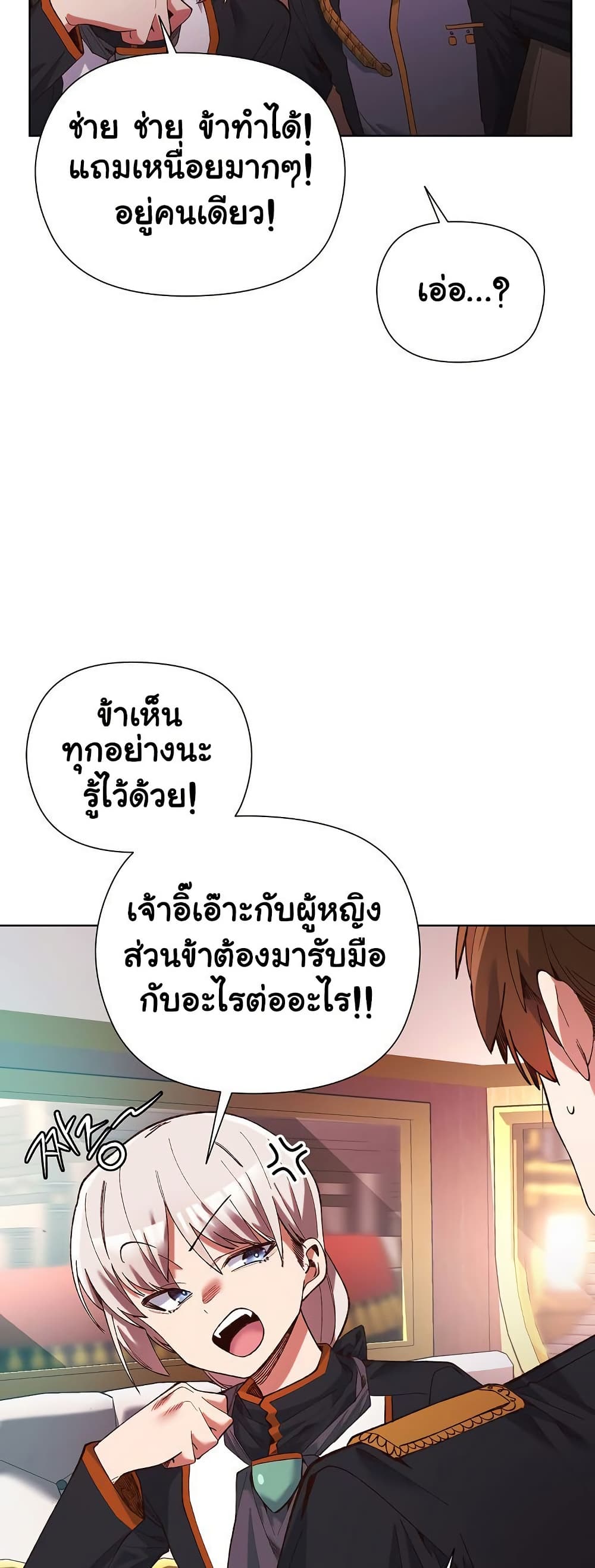 I Will Protect the Lady 1 ภาพที่ 14