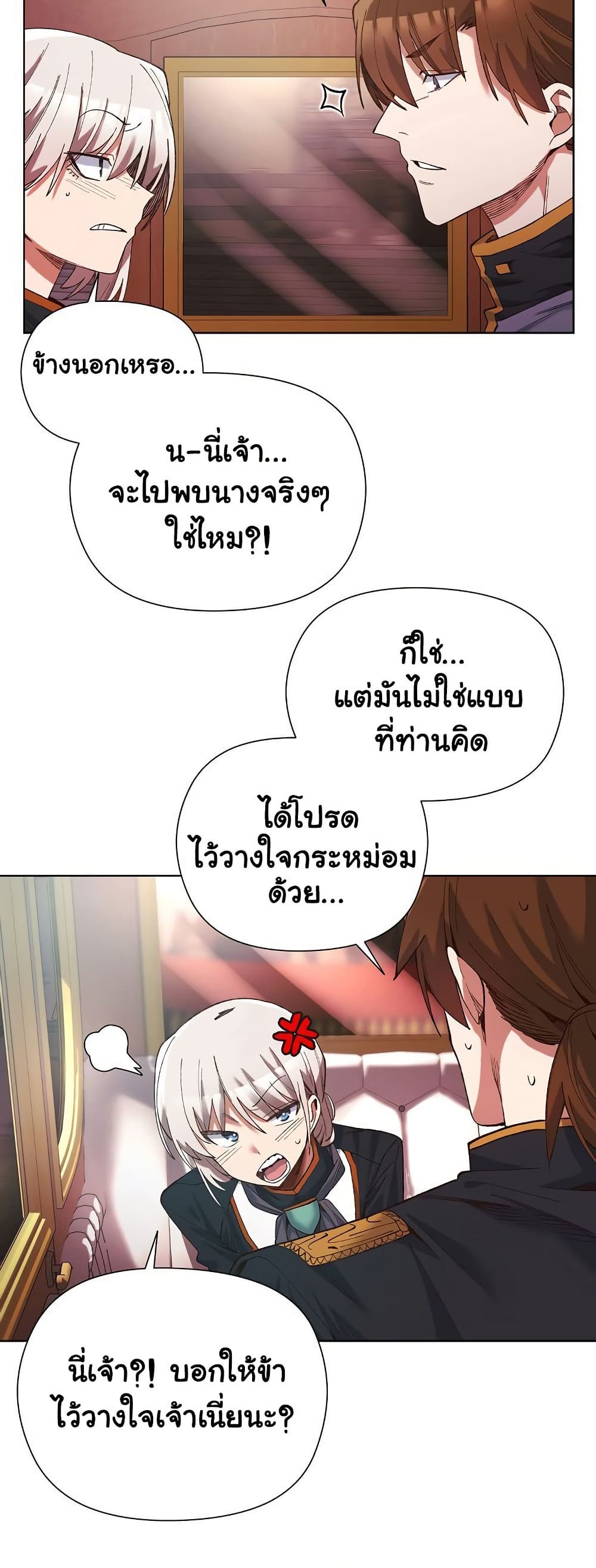 I Will Protect the Lady 1 ภาพที่ 15