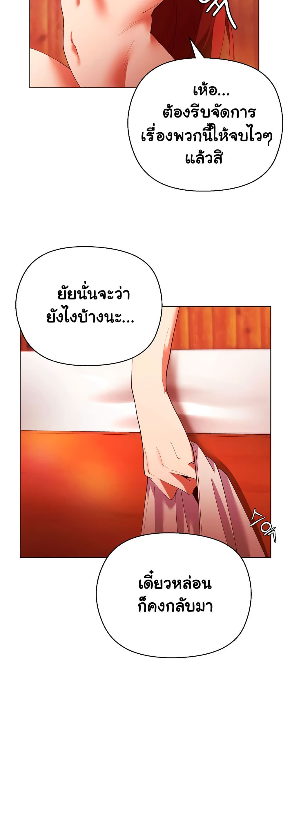 I Will Protect the Lady 3 ภาพที่ 12