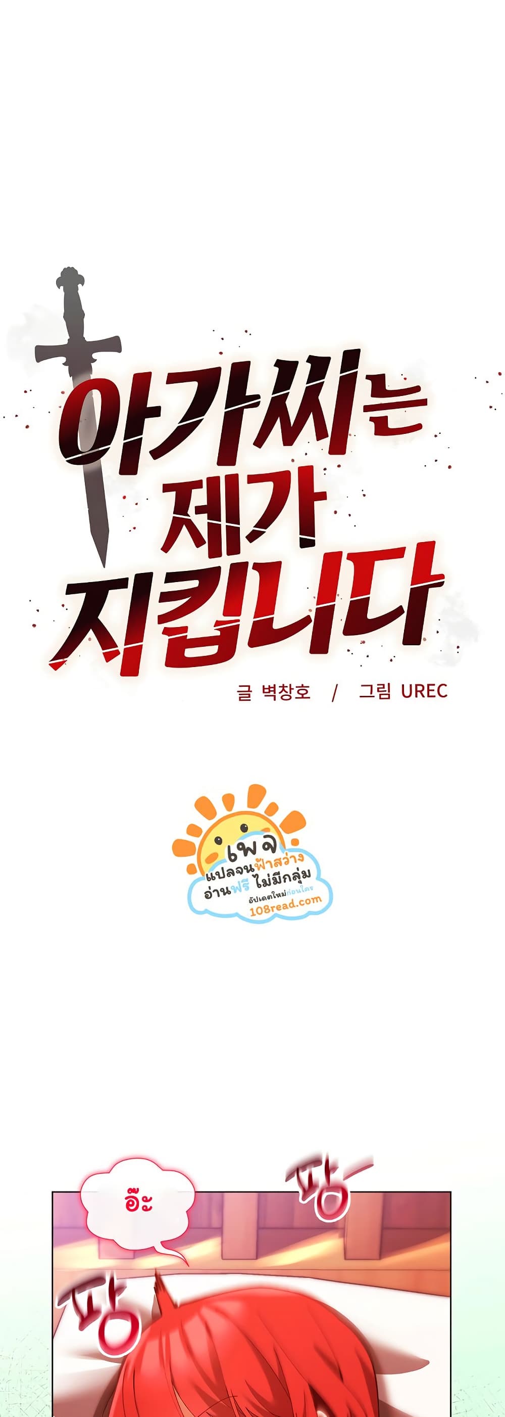 I Will Protect the Lady 3 ภาพที่ 2