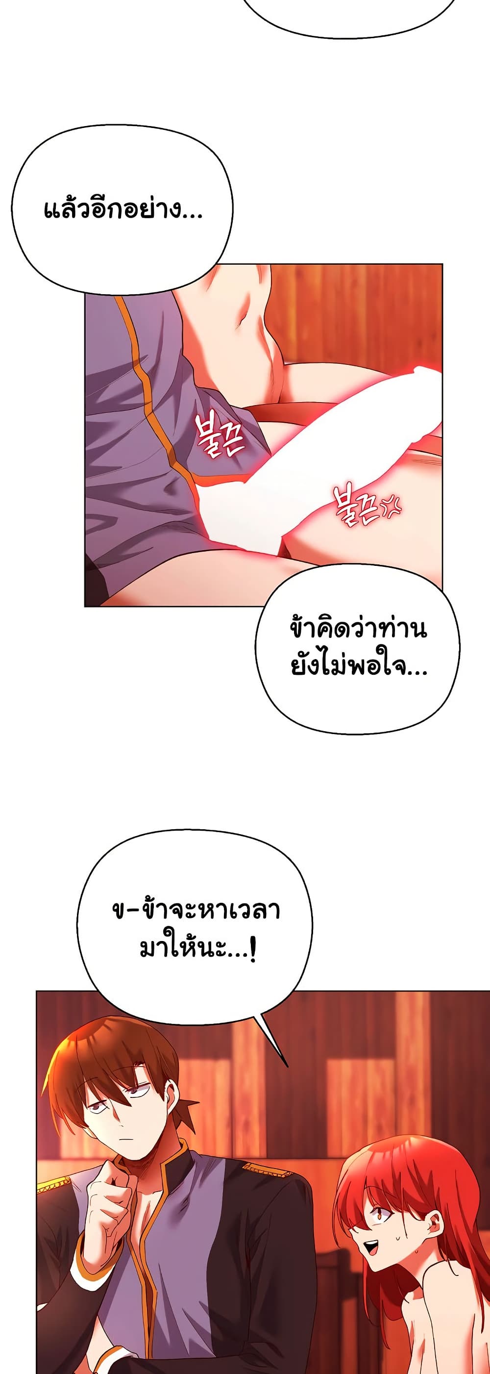 I Will Protect the Lady 3 ภาพที่ 8