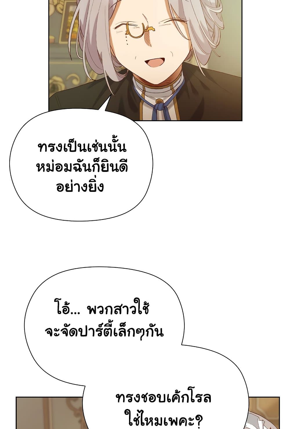 I Will Protect the Lady 5 ภาพที่ 24
