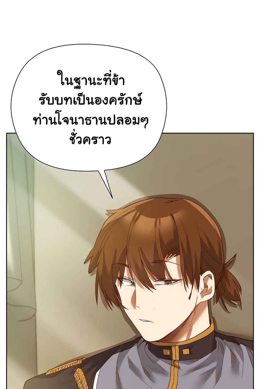 I Will Protect the Lady 5 ภาพที่ 26