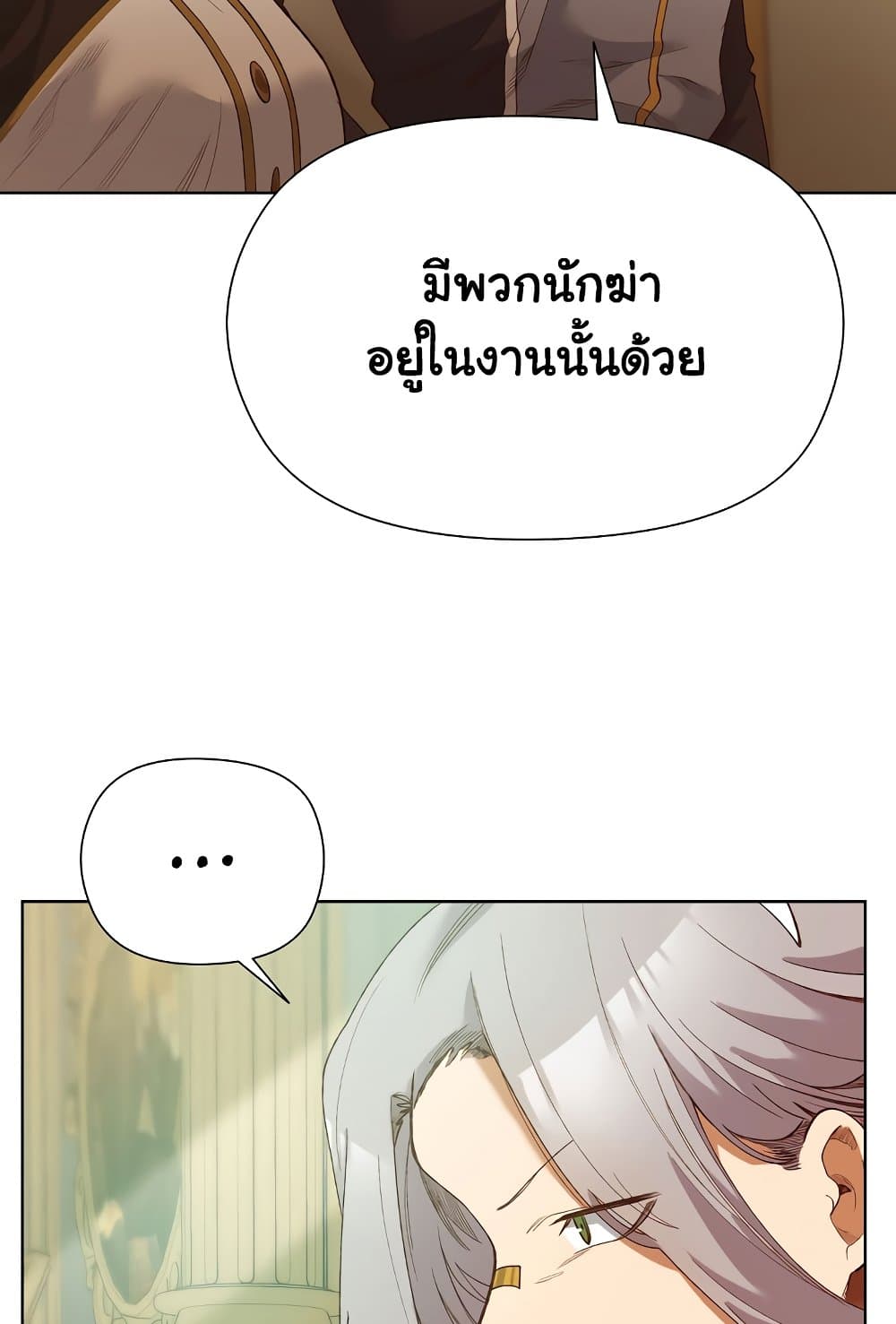 I Will Protect the Lady 5 ภาพที่ 27