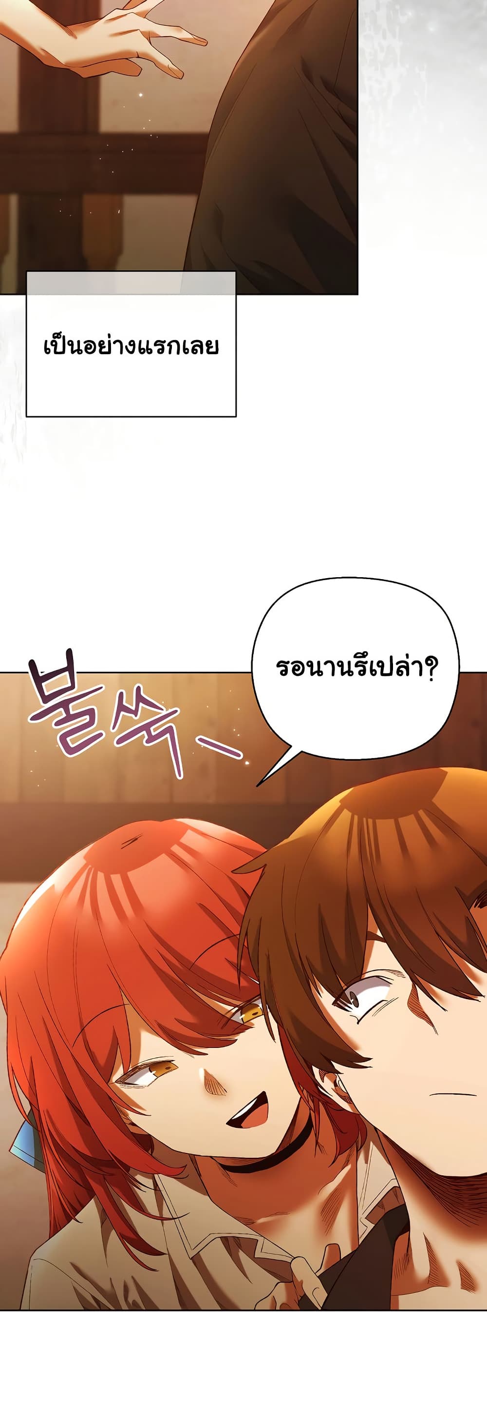 I Will Protect the Lady 6 ภาพที่ 2