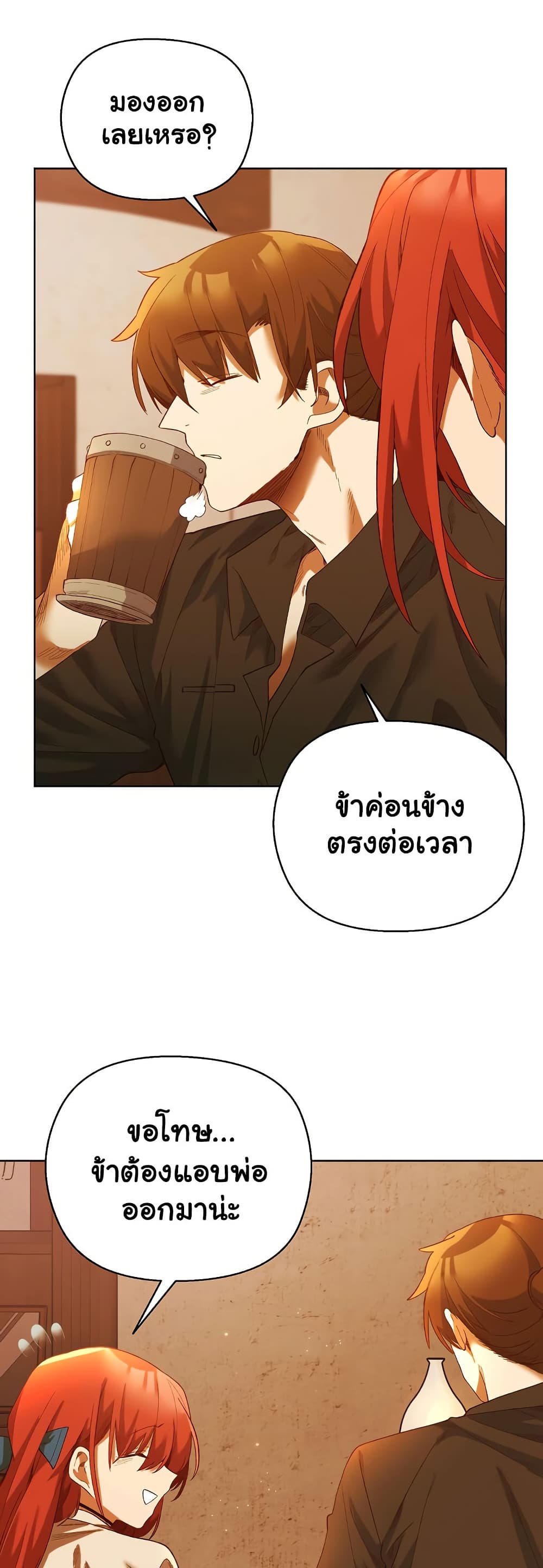 I Will Protect the Lady 6 ภาพที่ 3