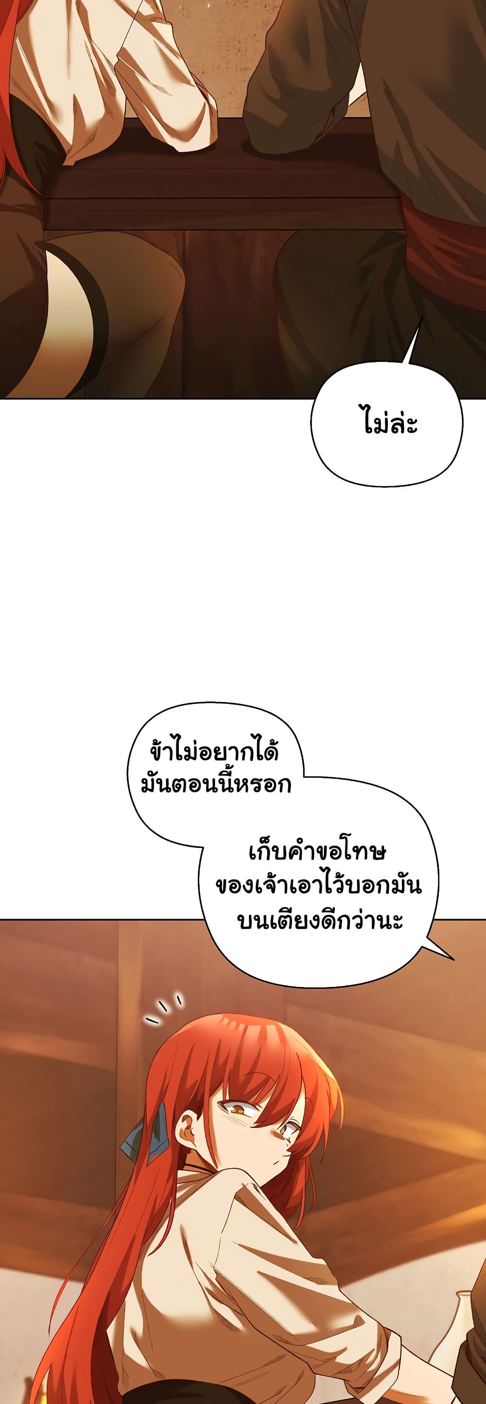 I Will Protect the Lady 6 ภาพที่ 4