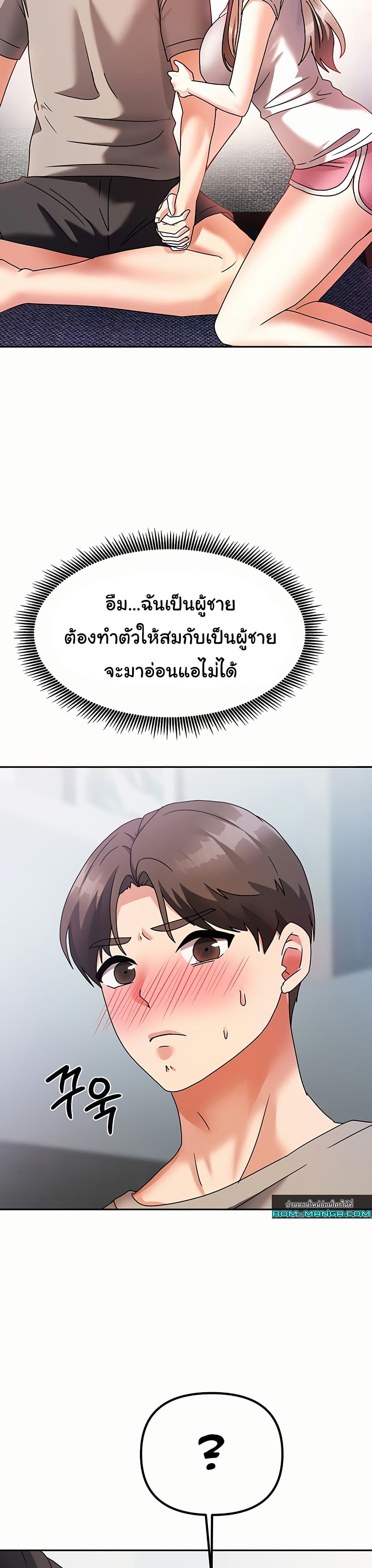 Living With Two Households 3 ภาพที่ 23