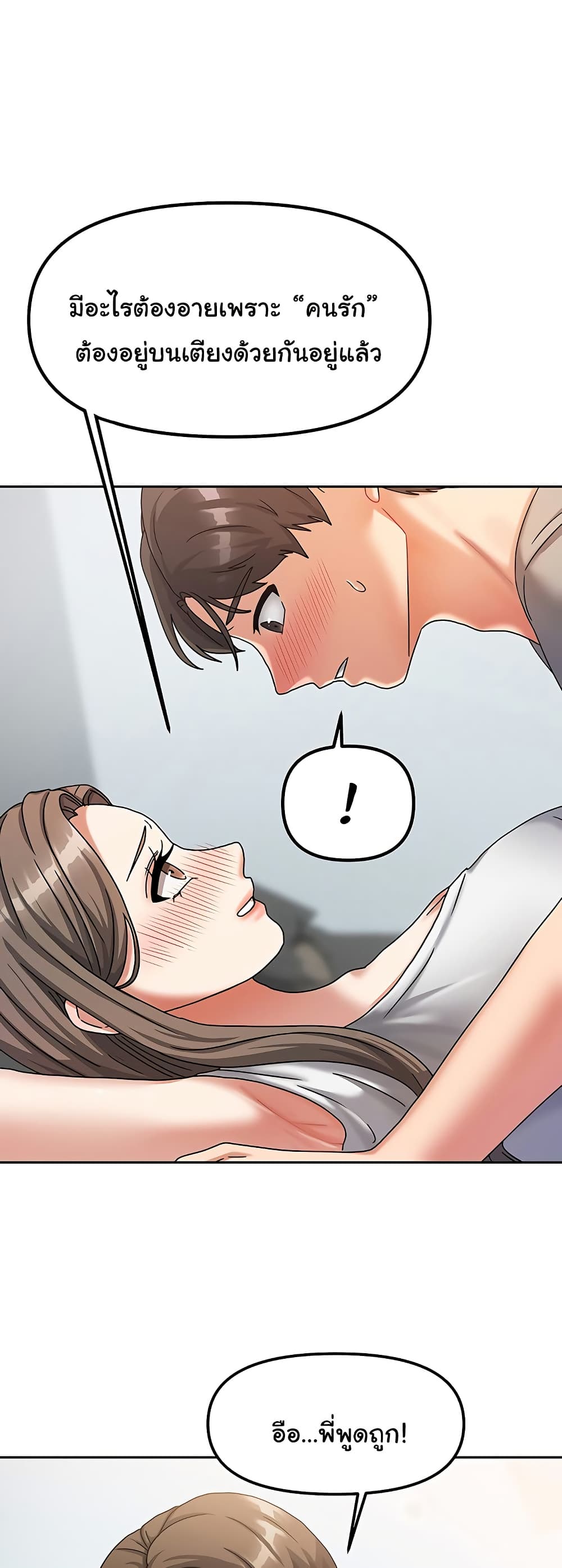 Living With Two Households 4 ภาพที่ 5