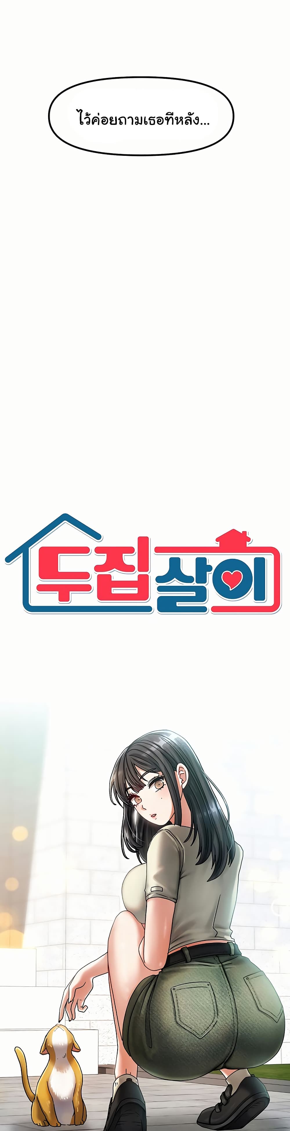 Living With Two Households 5 ภาพที่ 16