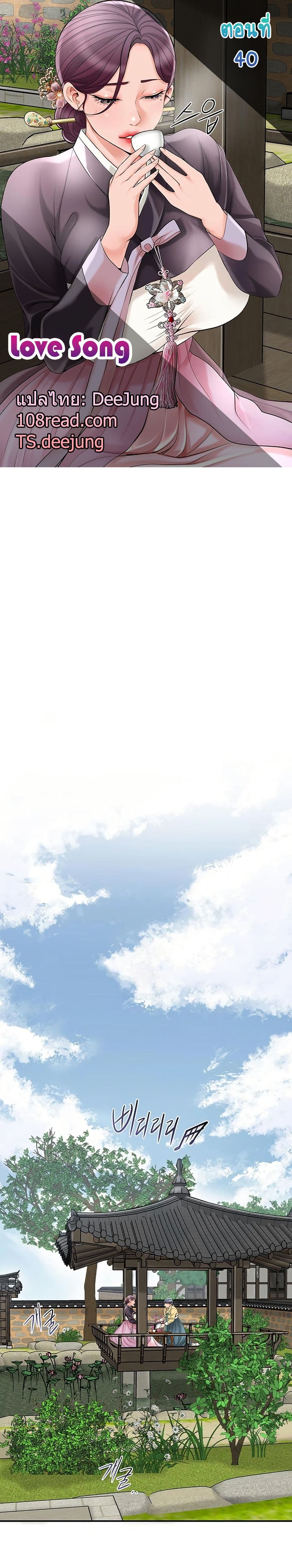 Love Song 40 ภาพที่ 1
