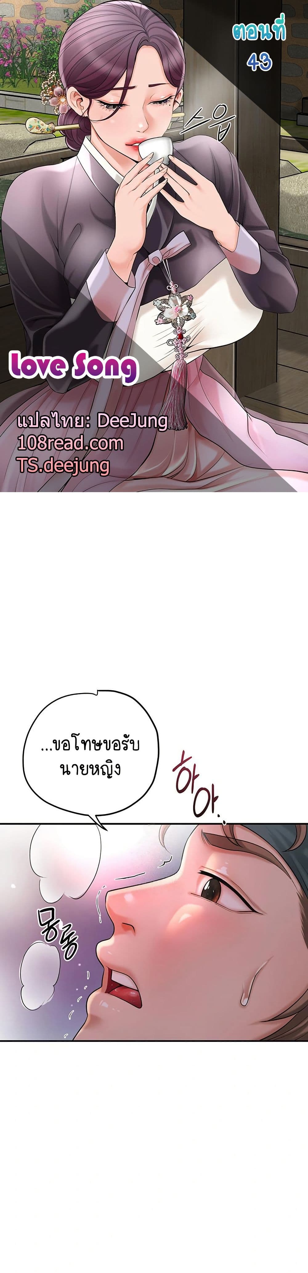 Love Song 43 ภาพที่ 1