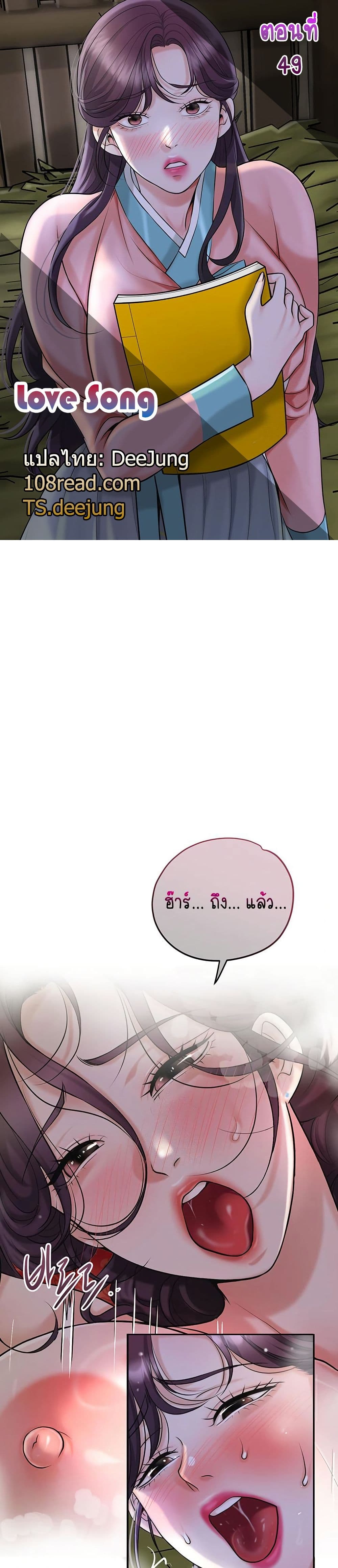 Love Song 49 ภาพที่ 1