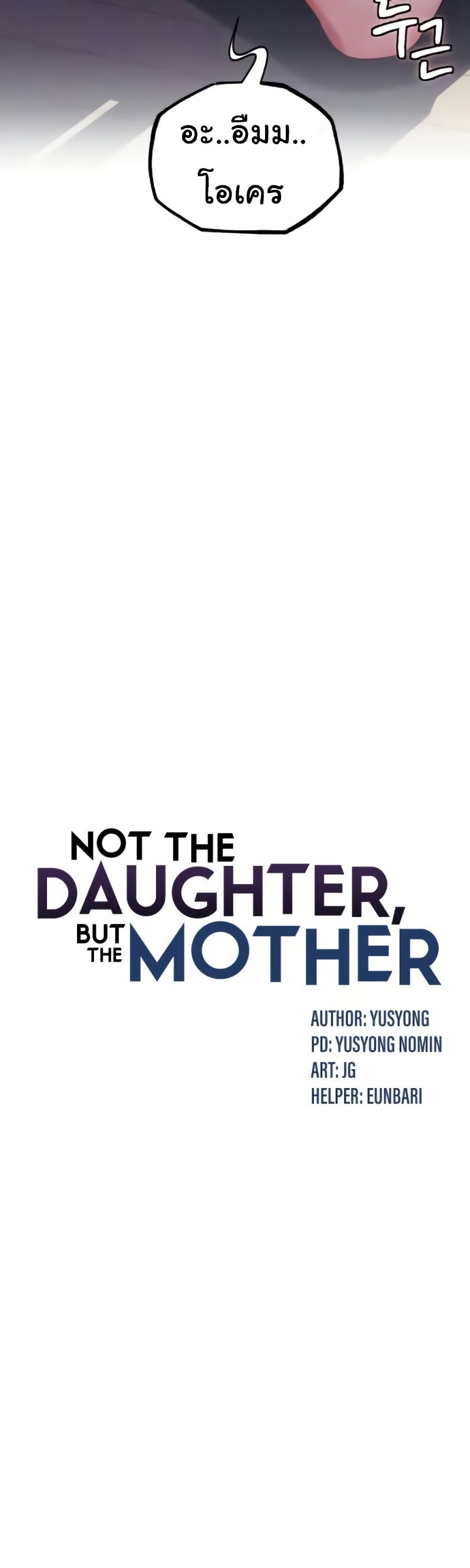 Not the Daughter, but the Mother 17 ภาพที่ 7