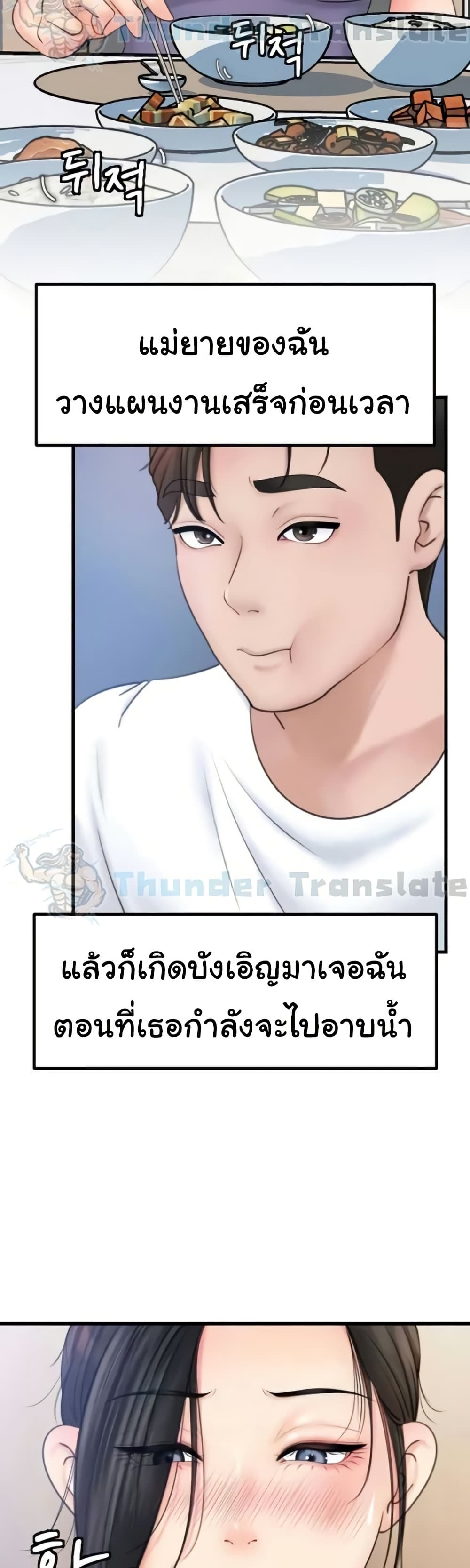 Not the Daughter, but the Mother 17 ภาพที่ 9