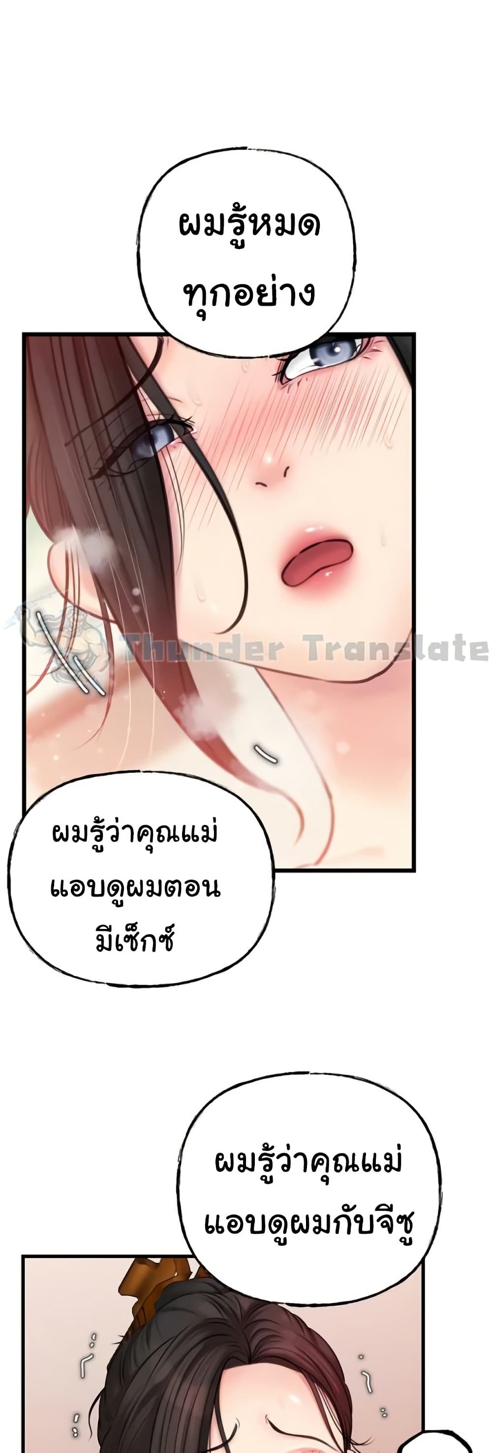 Not the Daughter, but the Mother 19 ภาพที่ 6