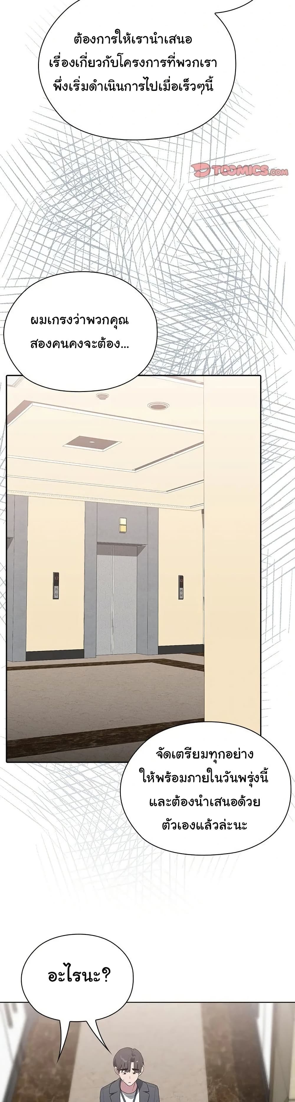 Office Shitbag Alert 50 ภาพที่ 13