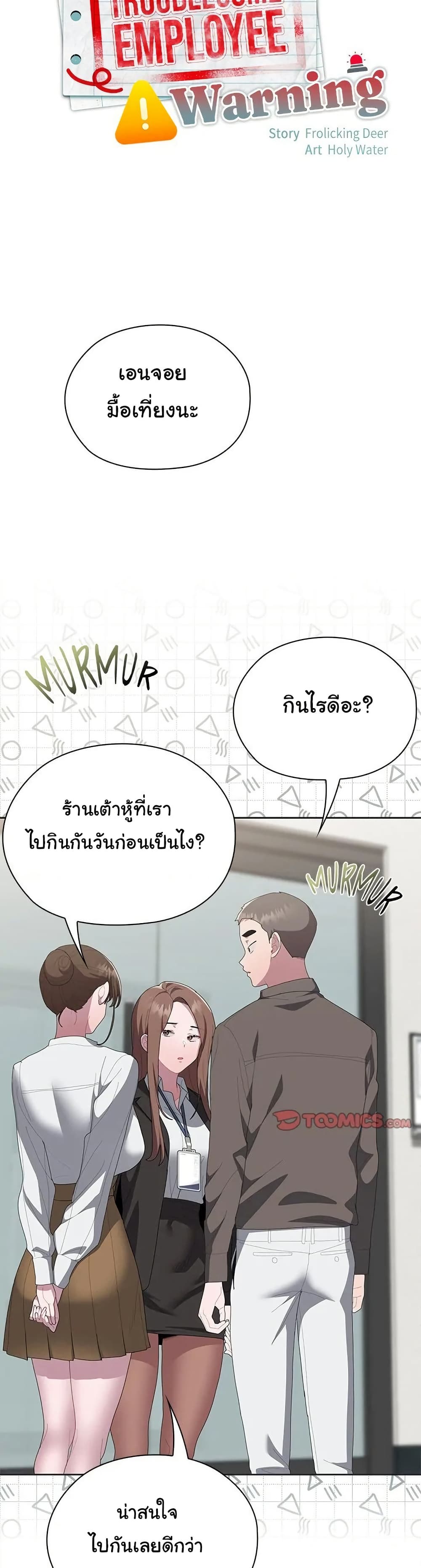 Office Shitbag Alert 50 ภาพที่ 8