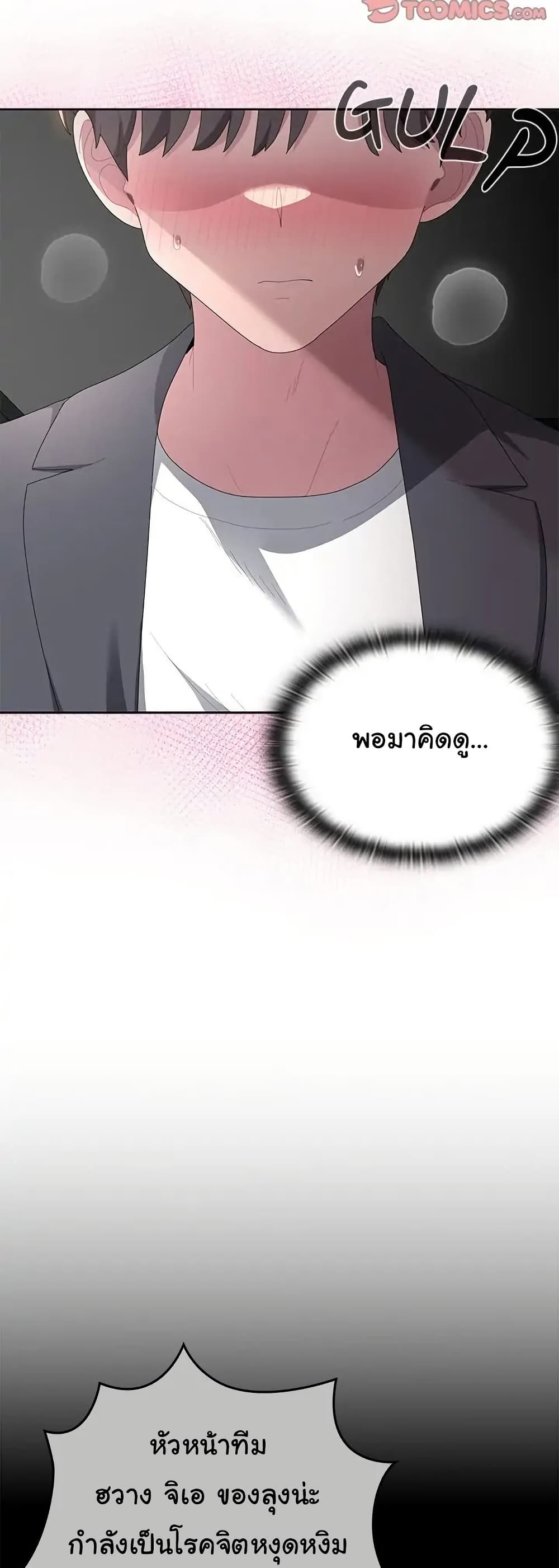 Office Shitbag Alert 52 ภาพที่ 3