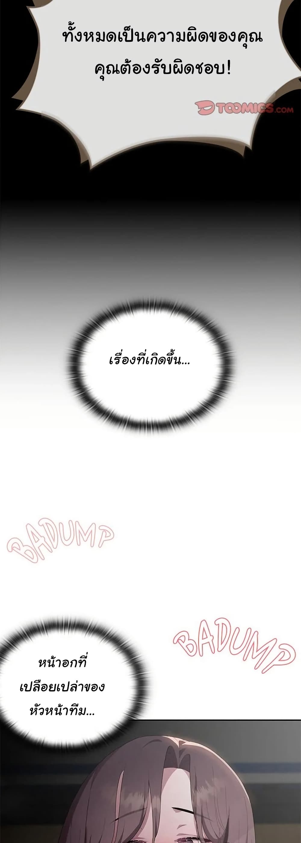 Office Shitbag Alert 52 ภาพที่ 5
