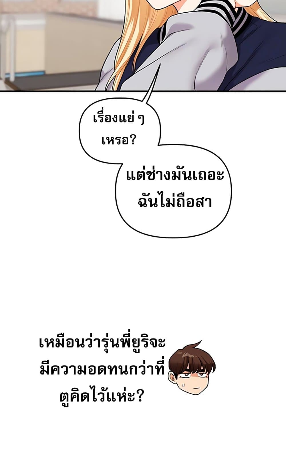 Relationship Reversal 49 ภาพที่ 10